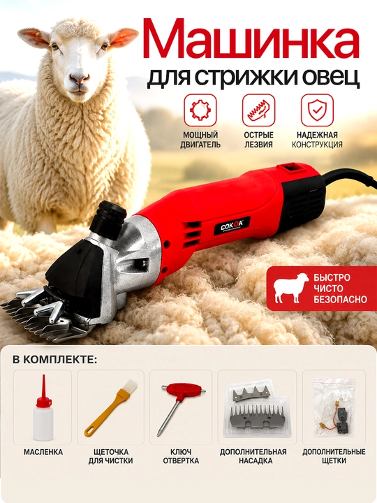 Машинка для стрижки овец, 1200 Вт, с запасными лезвиями, полный комплект, кейс - 