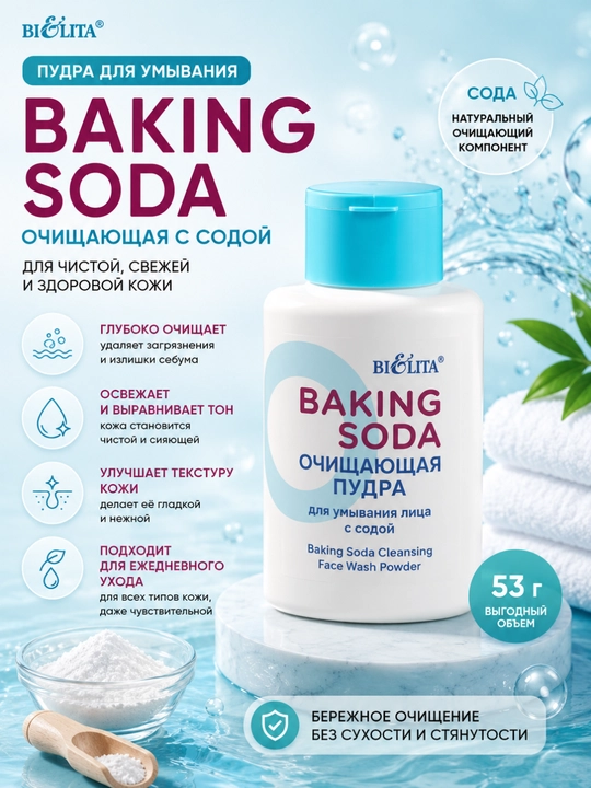 Yuz uchun Baking Soda sovg‘a to‘plami, yuvinish kukuni, tonik, skrab, 353 g, Belita
