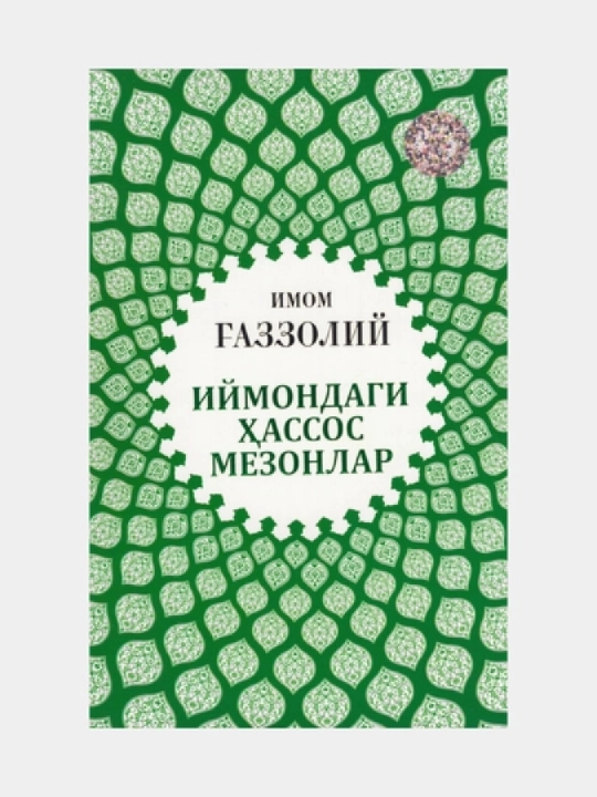 Иймондаги хассос мезонлар - 