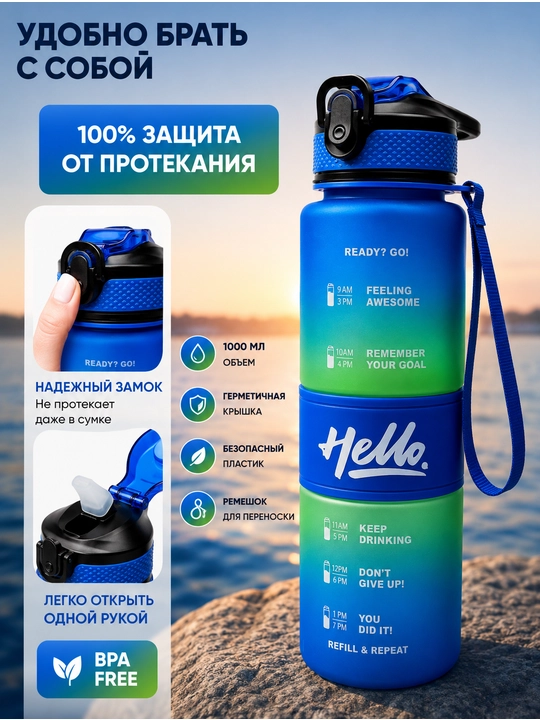 Sport uchun suv idishi 1000 ml, trubkali, sheyker, motivatsion shkalali