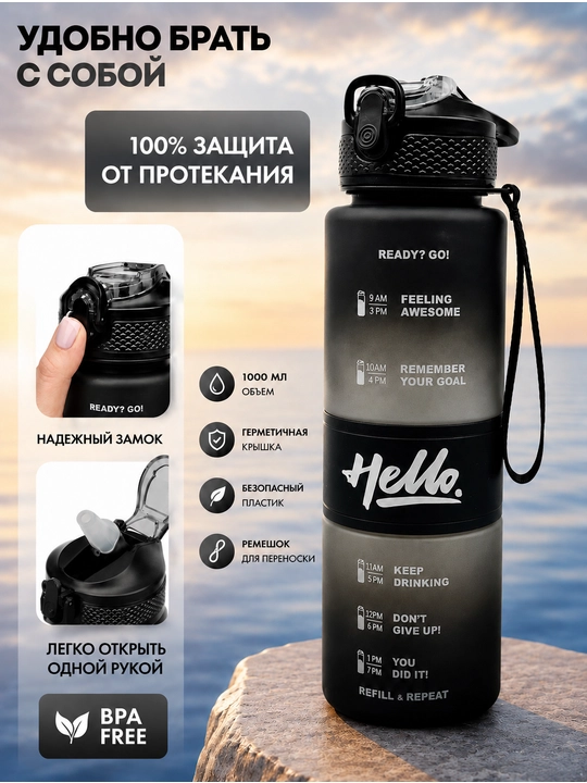 Sport uchun suv idishi 1000 ml, trubkali, sheyker, motivatsion shkalali