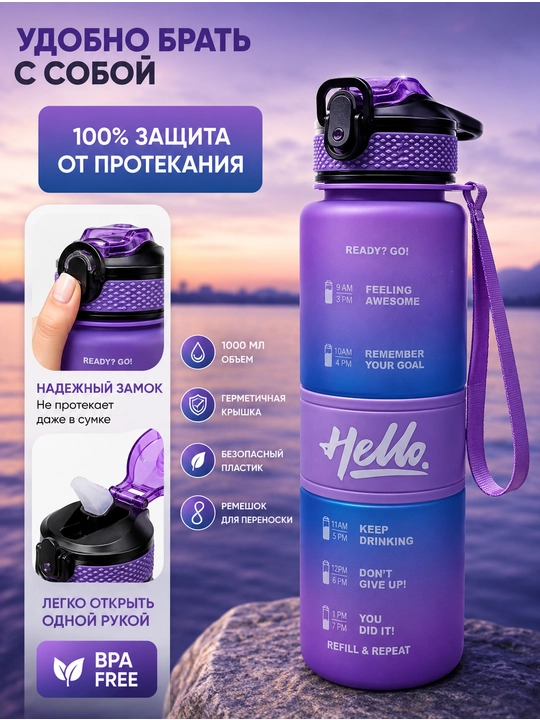 Sport uchun suv idishi 1000 ml, trubkali, sheyker, motivatsion shkalali