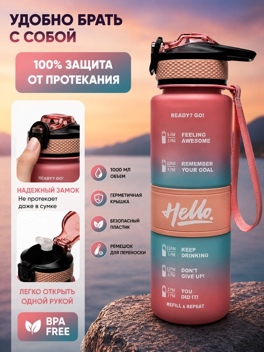 Sport uchun suv idishi 1000 ml, trubkali, sheyker, motivatsion shkalali