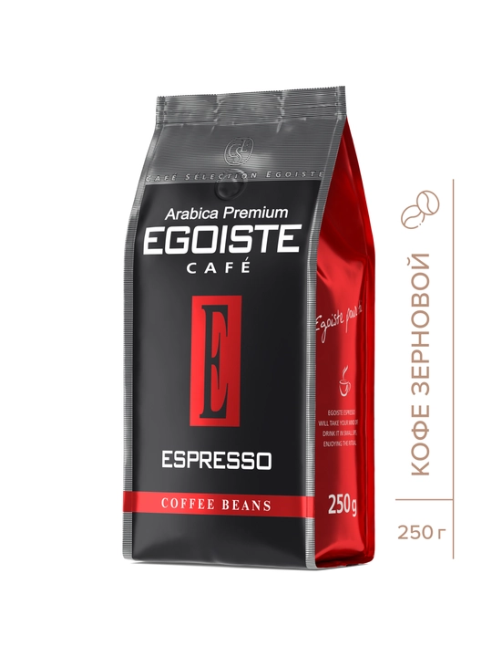 Кофе в зёрнах EGOISTE Espresso 250 гр - 