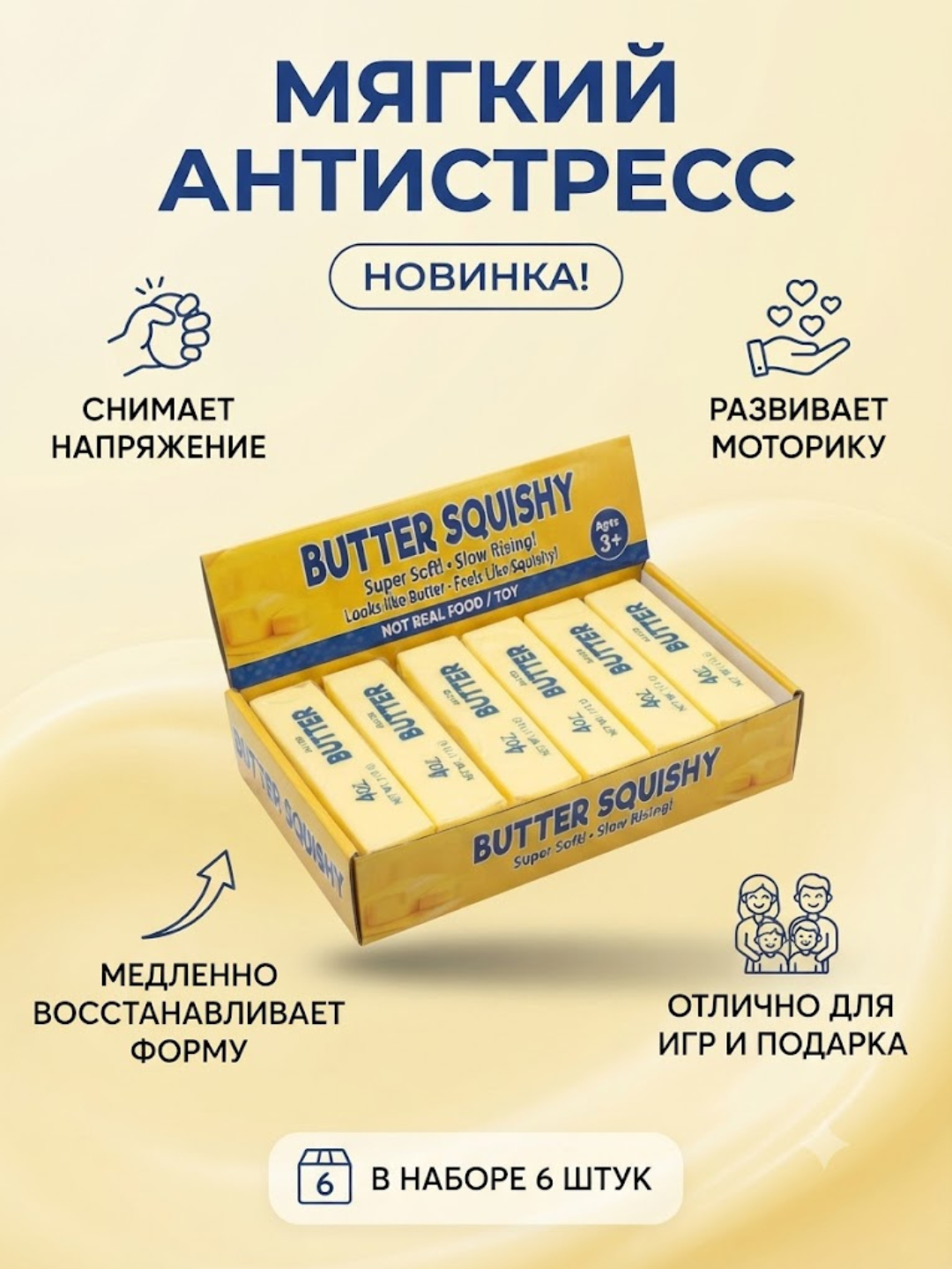 Butter Squishy stressga qarshi o‘yinchoq, yog‘ shaklidagi yumshoq skvish - 
