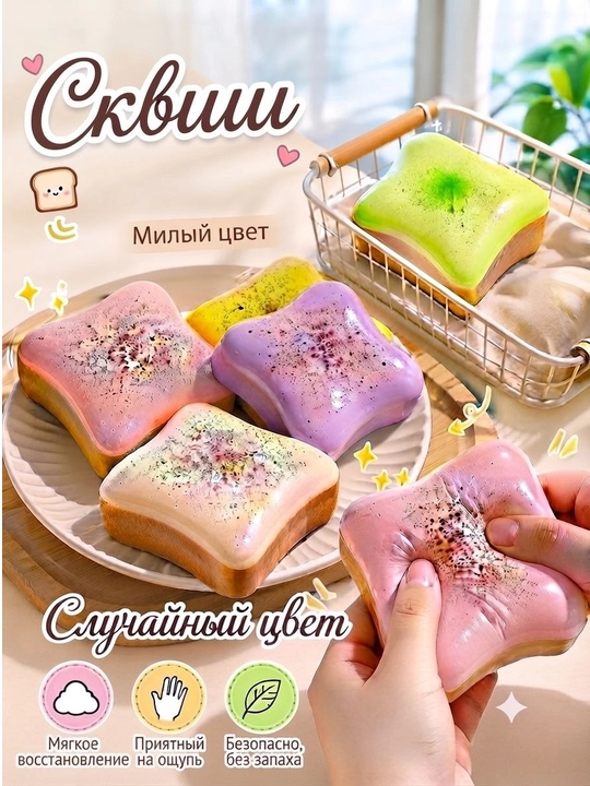 Skvish-antistress - stressni bartaraf etish va yaxshi kayfiyat uchun yumshoq o‘yinchoq