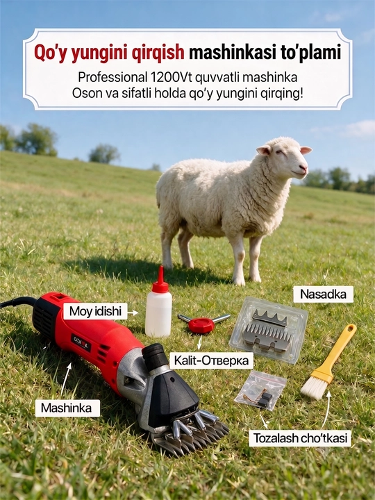 Машинка для стрижки овец, 1200 Вт, с запасными лезвиями, полный комплект, кейс