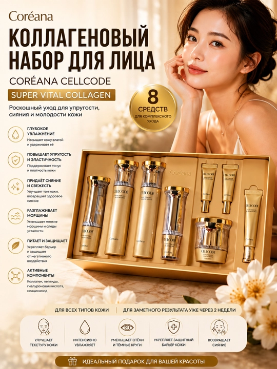 Coréana Cellcode Super Vital Collagen yuz uchun kollagen to‘plami - 