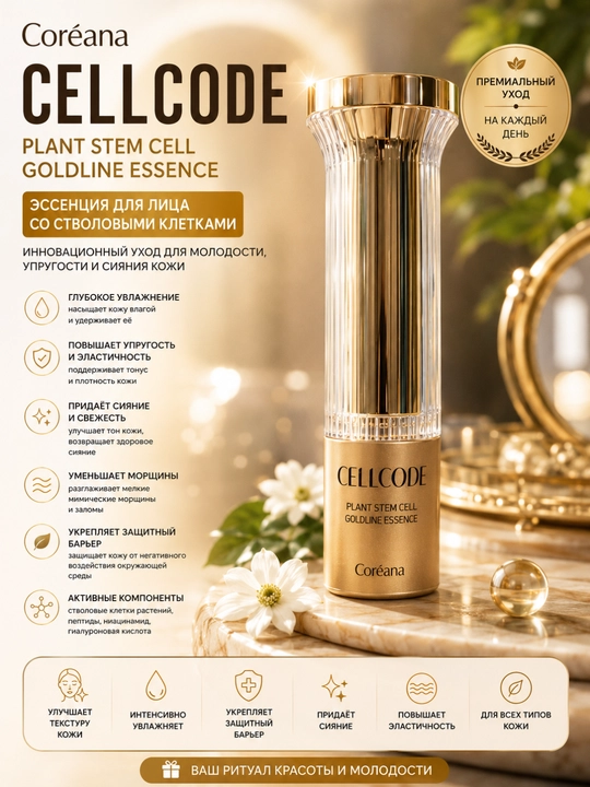 Coréana Cellcode Super Vital Collagen yuz uchun kollagen to‘plami