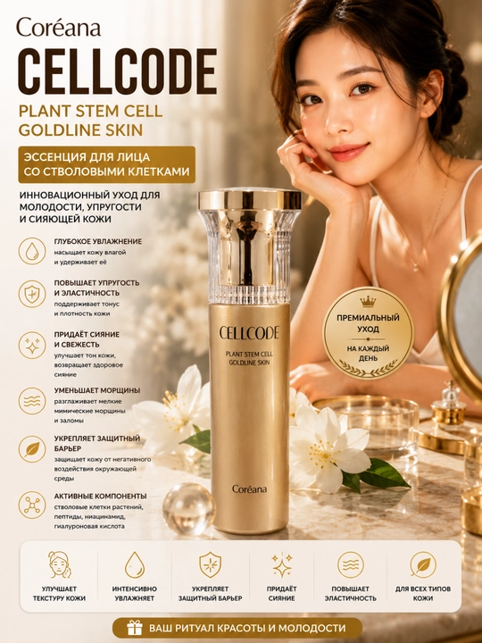 Coréana Cellcode Super Vital Collagen yuz uchun kollagen to‘plami