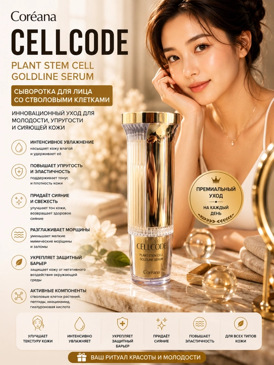 Coréana Cellcode Super Vital Collagen yuz uchun kollagen to‘plami