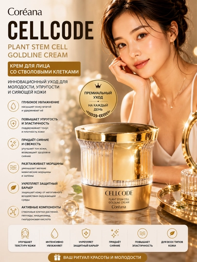 Coréana Cellcode Super Vital Collagen yuz uchun kollagen to‘plami
