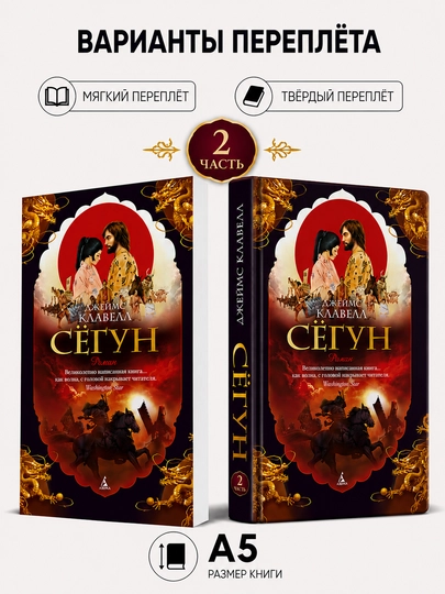 Shogun 2-qism - Jeyms Klavell - 
