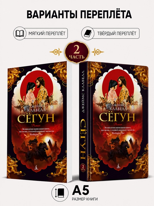 Shogun 2-qism - Jeyms Klavell - 