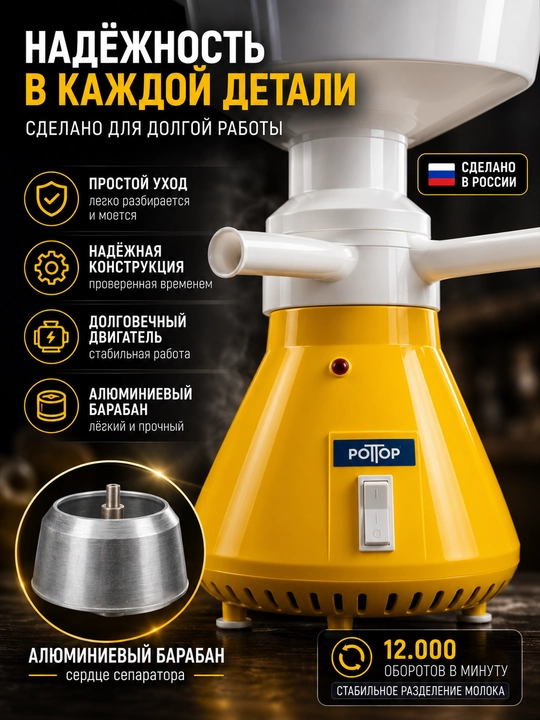 Elektroseparator "Rotor" Rossiya, 55 litr\soat