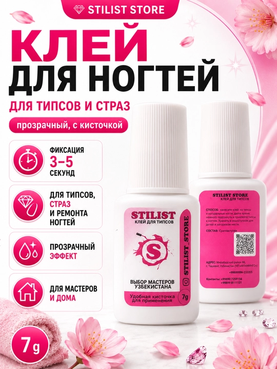 Клей для ногтей, типсов и страз, прозрачный, с кисточкой, 7 г | STILIST STORE - 