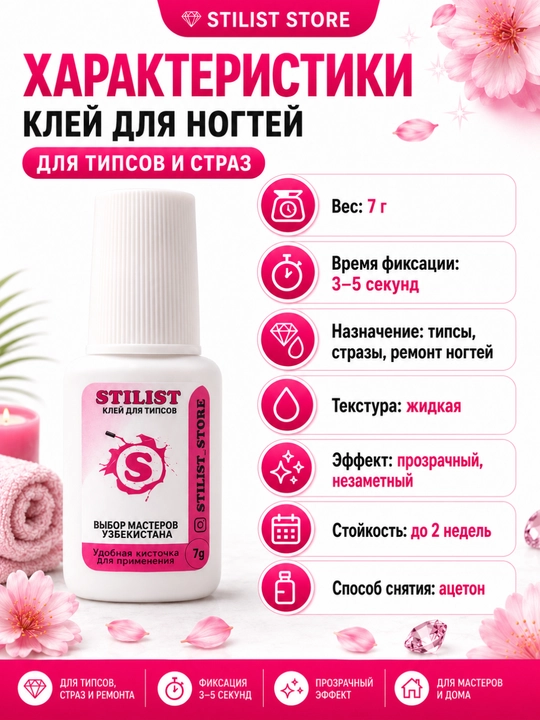 Клей для ногтей, типсов и страз, прозрачный, с кисточкой, 7 г | STILIST STORE