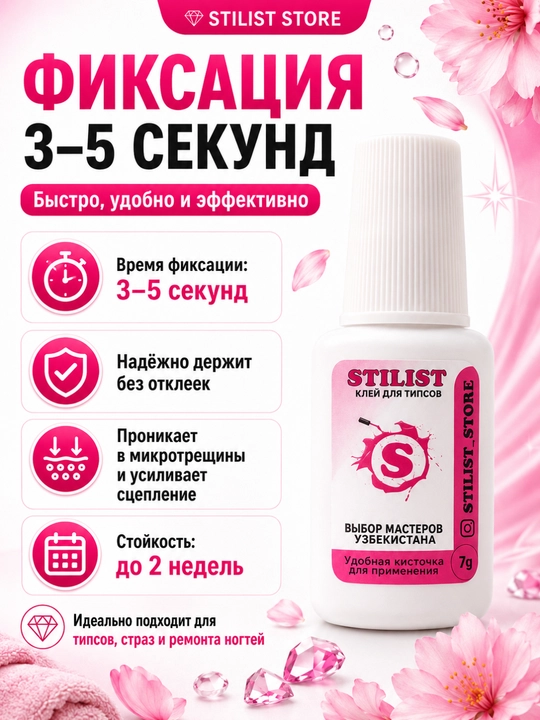 Клей для ногтей, типсов и страз, прозрачный, с кисточкой, 7 г | STILIST STORE