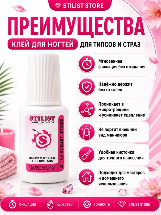 Клей для ногтей, типсов и страз, прозрачный, с кисточкой, 7 г | STILIST STORE