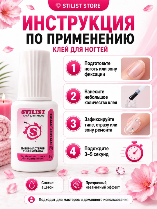 Клей для ногтей, типсов и страз, прозрачный, с кисточкой, 7 г | STILIST STORE