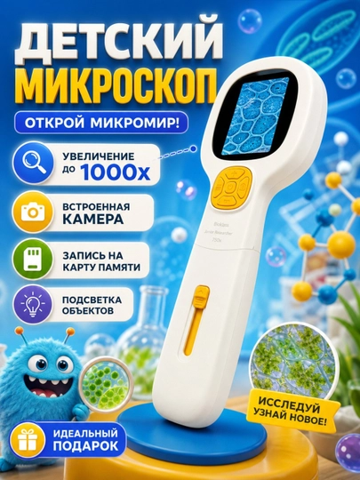 Детский цифровой микроскоп-лупа, электронный микроскоп для детей, увеличительное стекло - 
