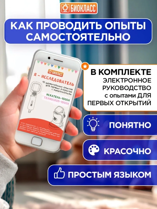 Bolalar uchun raqamli mikroskop-lupa, elektron mikroskop, kattalashtiruvchi oyna