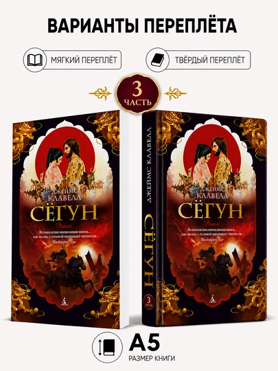 Shogun 3-qism - Jeyms Klavell - 