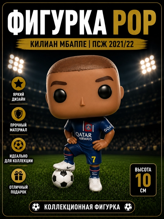 Фигурка коллекционная, авторская вариация, Funko Pop, футболист Месси, Роналду, Мбаппе, Ямаль - 