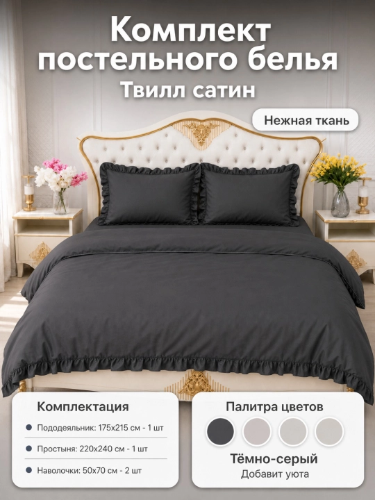 Комплект постельного белья 2-спальный Поплин (100% хлопок) с рюшами - 