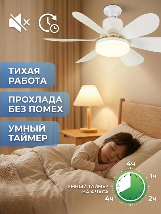 Люстра с вентилятором LED, с пультом, 3  освещения и 4 режима вращения, для всех комнат