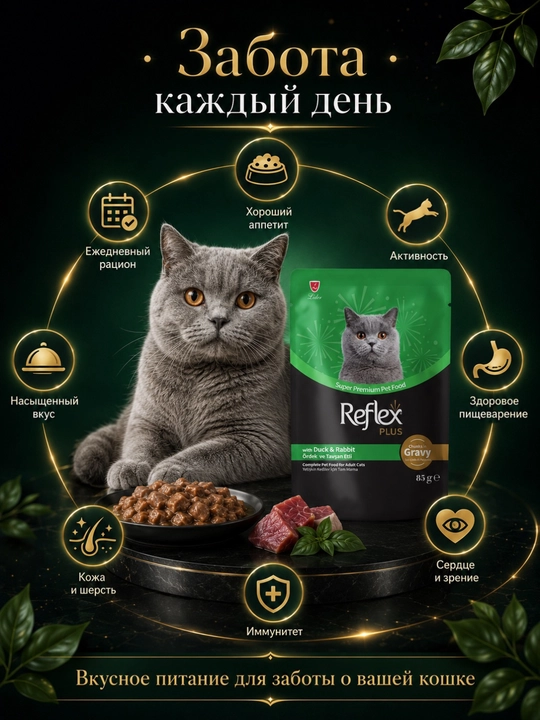 Reflex Plus Voyaga yetgan mushuklar uchun o‘rdak va quyon go‘shtli sousdagi nam yem, 85g5d