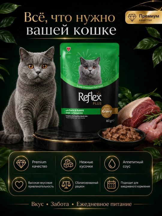 Reflex Plus Voyaga yetgan mushuklar uchun o‘rdak va quyon go‘shtli sousdagi nam yem, 85g5d