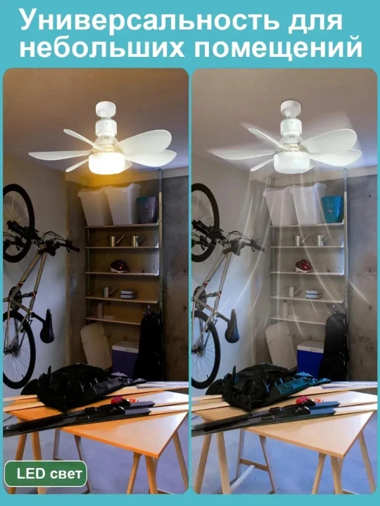 Люстра с вентилятором LED, с пультом, 3  освещения и 4 режима вращения, для всех комнат
