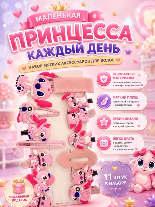 Qiz bolalar uchun Stitch soch aksessuarlari to‘plami, 11 dona, lavanda - 