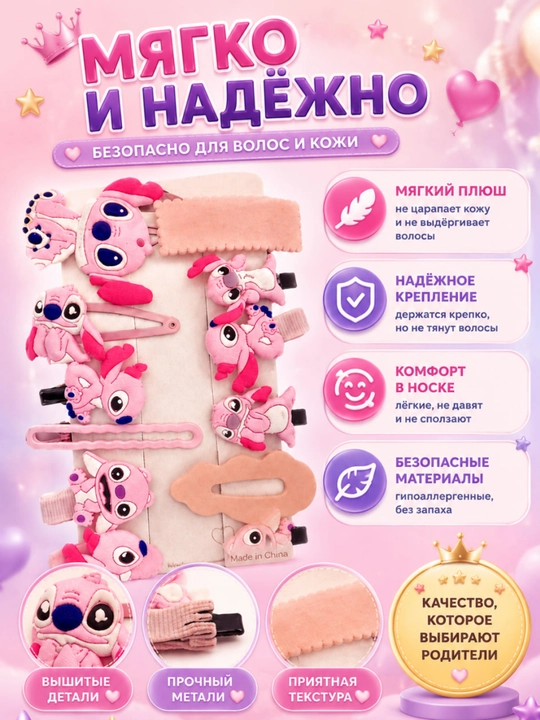 Набор аксессуаров для волос Stitch для девочек, 11 предметов, лавандовый