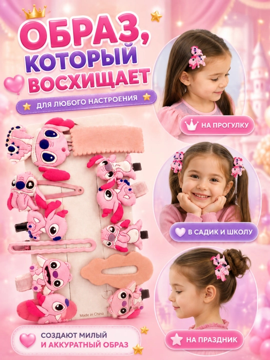 Набор аксессуаров для волос Stitch для девочек, 11 предметов, лавандовый