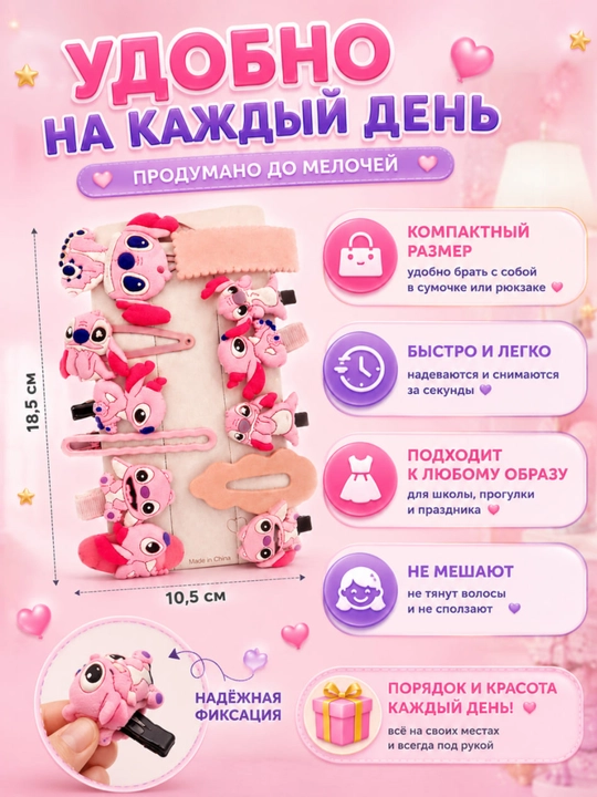 Набор аксессуаров для волос Stitch для девочек, 11 предметов, лавандовый