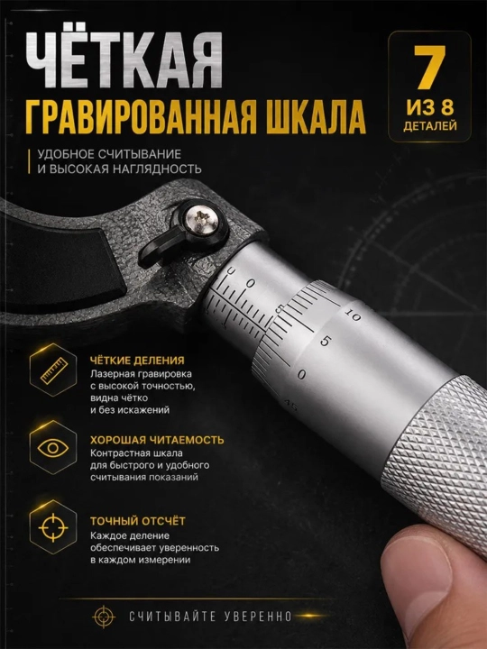 Микрометр наружный 0,25 мм для токарных и слесарных работ