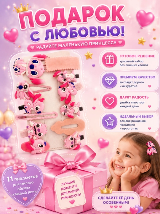Набор аксессуаров для волос Stitch для девочек, 11 предметов, лавандовый