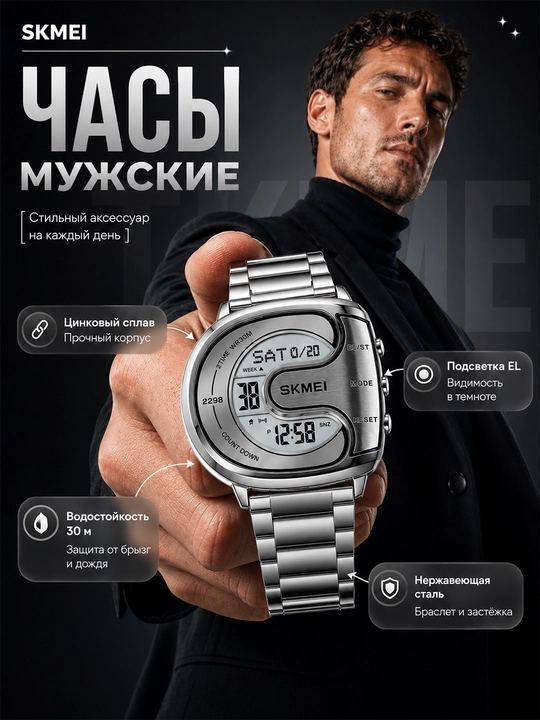 SKMEI 2298 мужские цифровые часы с подсветкой и влагозащитой 30 м - 
