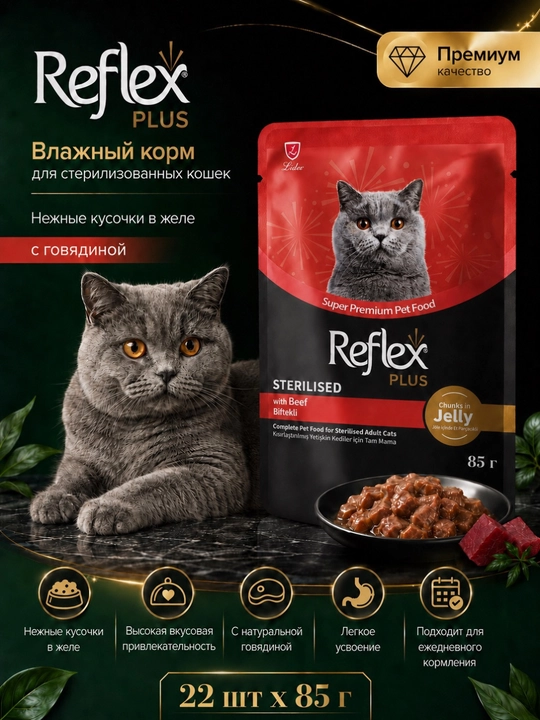 Reflex Plus Sterilised mushuklar uchun mol go‘shtli jeledagi nam, 22 ta pauch × 85 g - 
