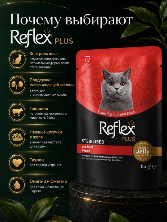 Reflex Plus Sterilised mushuklar uchun mol go‘shtli jeledagi nam, 22 ta pauch × 85 g
