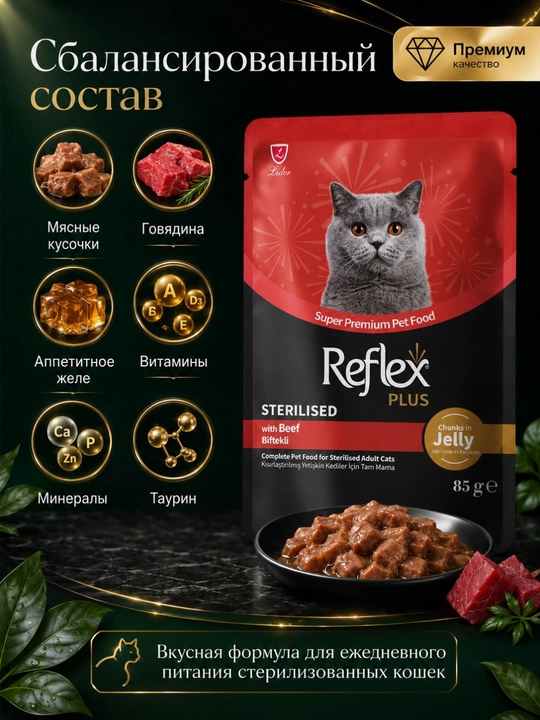 Reflex Plus Sterilised mushuklar uchun mol go‘shtli jeledagi nam, 22 ta pauch × 85 g