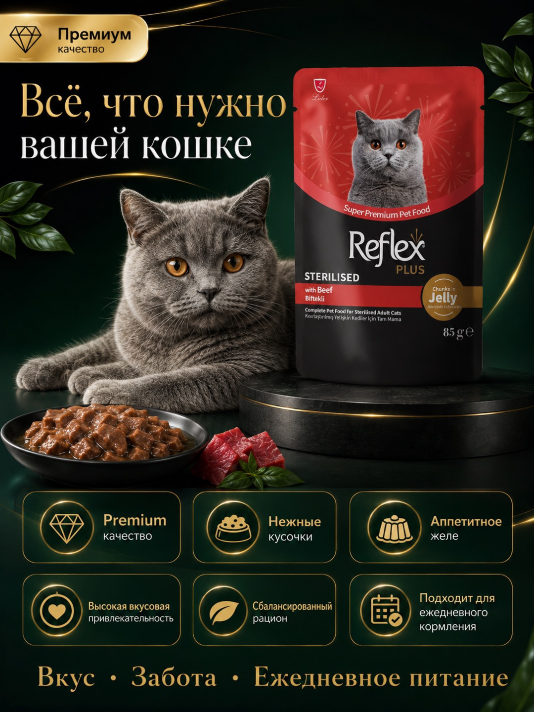 Reflex Plus Sterilised mushuklar uchun mol go‘shtli jeledagi nam, 22 ta pauch × 85 g