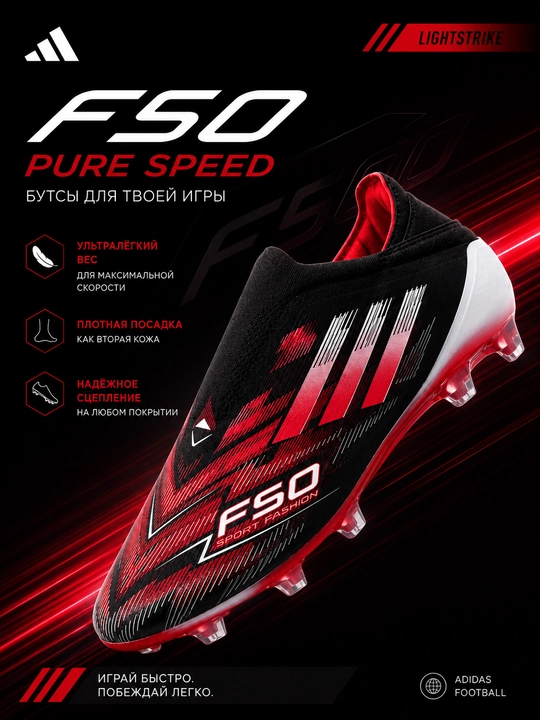 Футбольные бутсы, бутсы F50, adidas F50, бутсы для футбола, футбольная обувь, бутсы - 