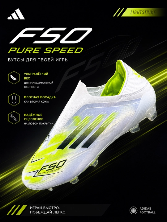 Футбольные бутсы, бутсы F50, adidas F50, бутсы для футбола, футбольная обувь, бутсы - 