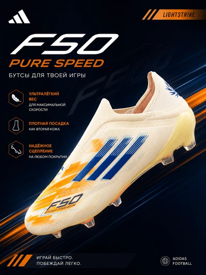 Футбольные бутсы, бутсы F50, adidas F50, бутсы для футбола, футбольная обувь, бутсы