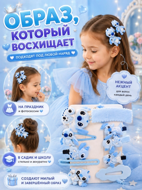 Набор аксессуаров для волос Stitch для девочек, 11 предметов, лавандовый