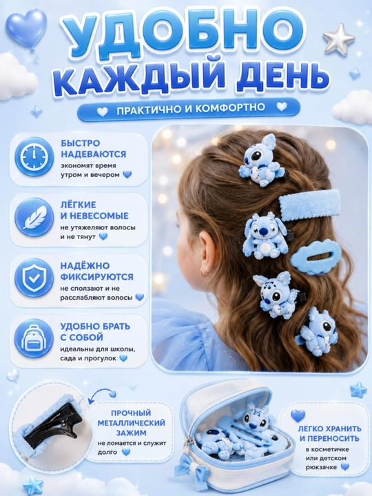 Набор аксессуаров для волос Stitch для девочек, 11 предметов, лавандовый