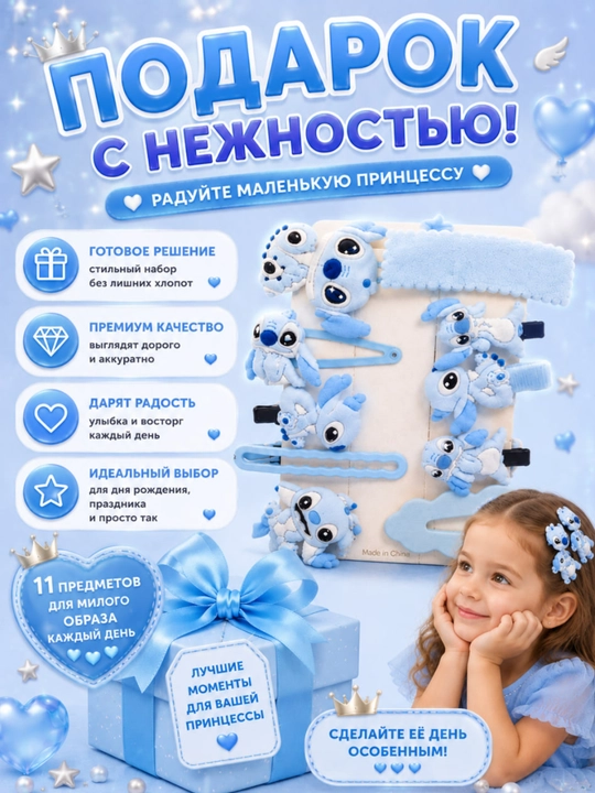 Набор аксессуаров для волос Stitch для девочек, 11 предметов, лавандовый